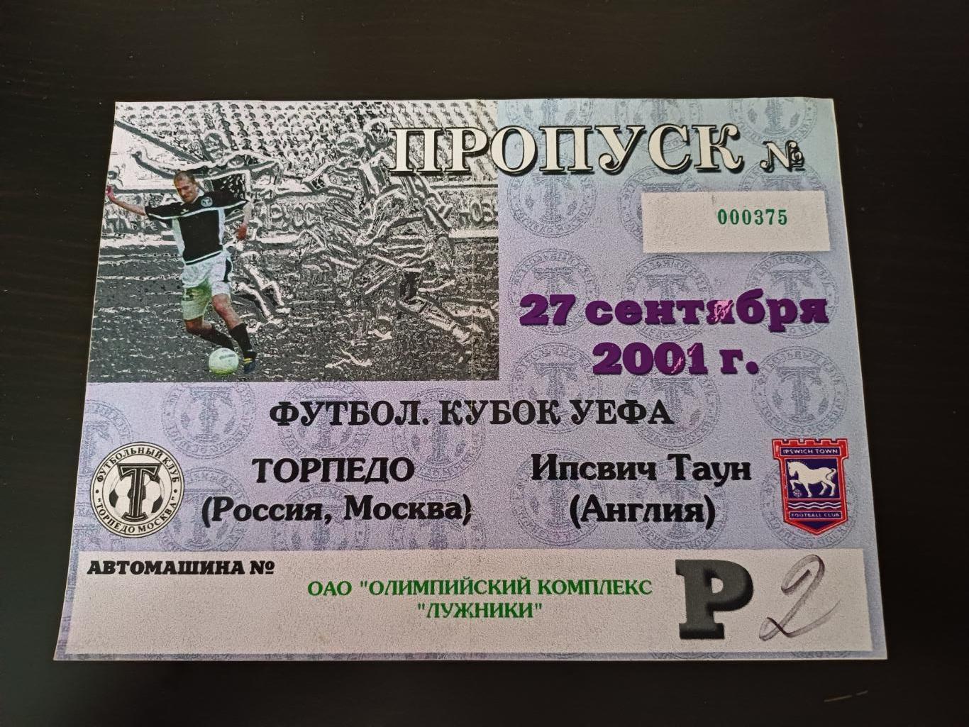 Торпедо (Москва) - Ипсвич 2001
