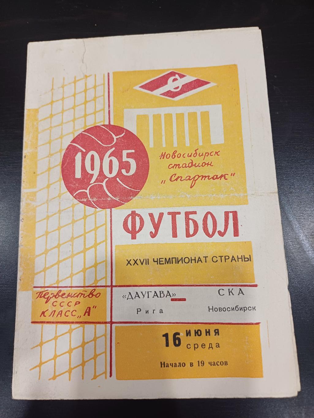 Ска (Новосибирск) - Даугава 1965