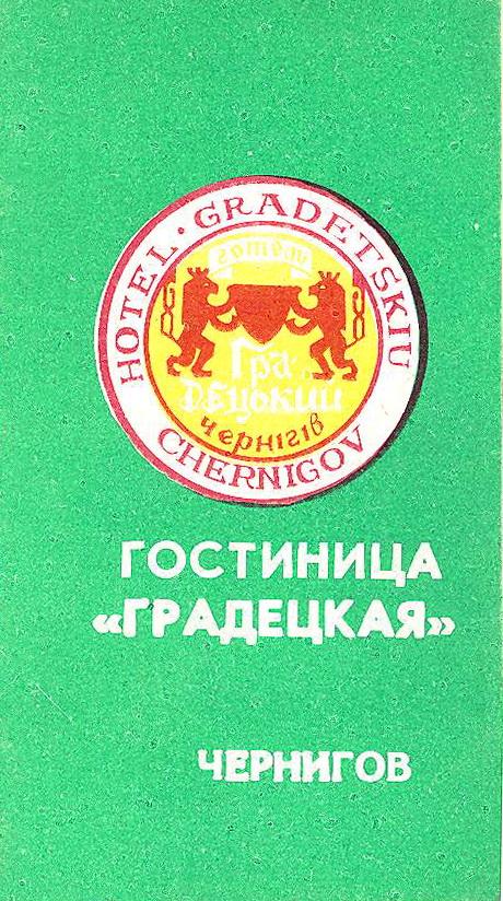 СК Одесса 1993/94 - гостиничная карточка футболиста А.Петрика (в Чернигове)