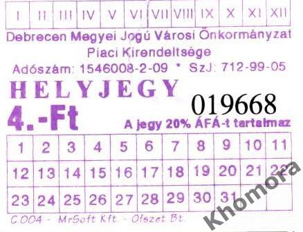 Билет на трамвай в Дебрецене (Венгрия) (1994 год)