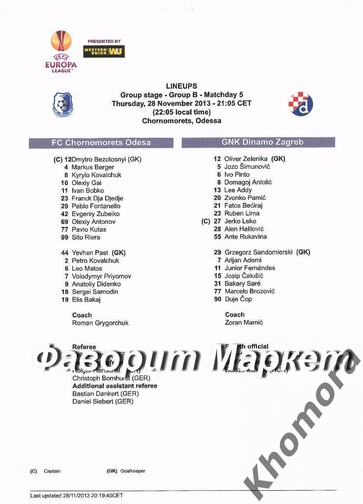 Черноморец (Одесса) - Динамо (Загреб) ЛЕ 2013/14 - 28.11.2013 - старт. протокол