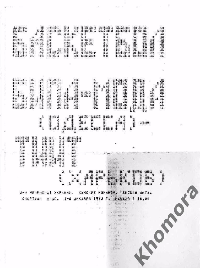 БИПА-Мода (Одесса) - ТИИТ (Харьков) 1993/94 - 01-02.12.1993 - офиц. программа