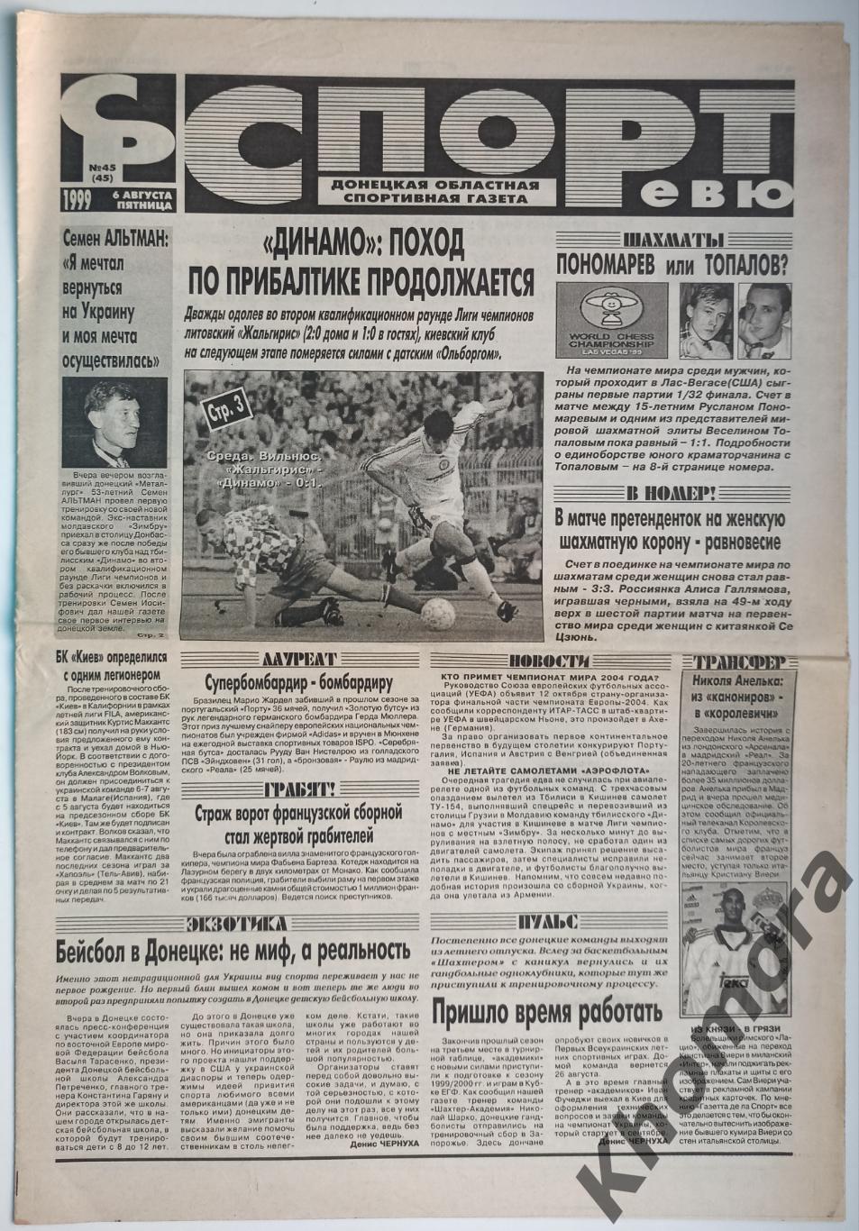 Спорт Ревю (Донецк) #45 от 6 августа 1999 года - спортивная газета