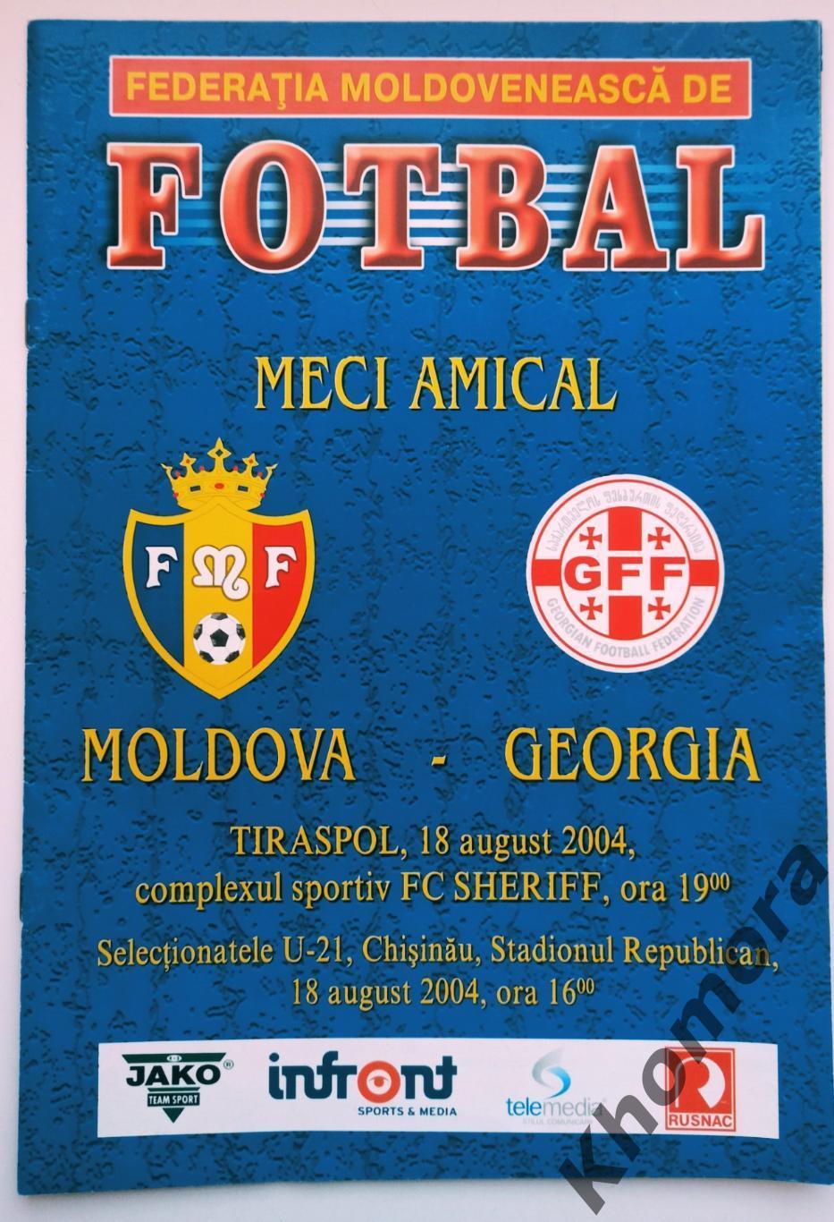 Молдова - Грузия 18.08.2004 - официальная программа
