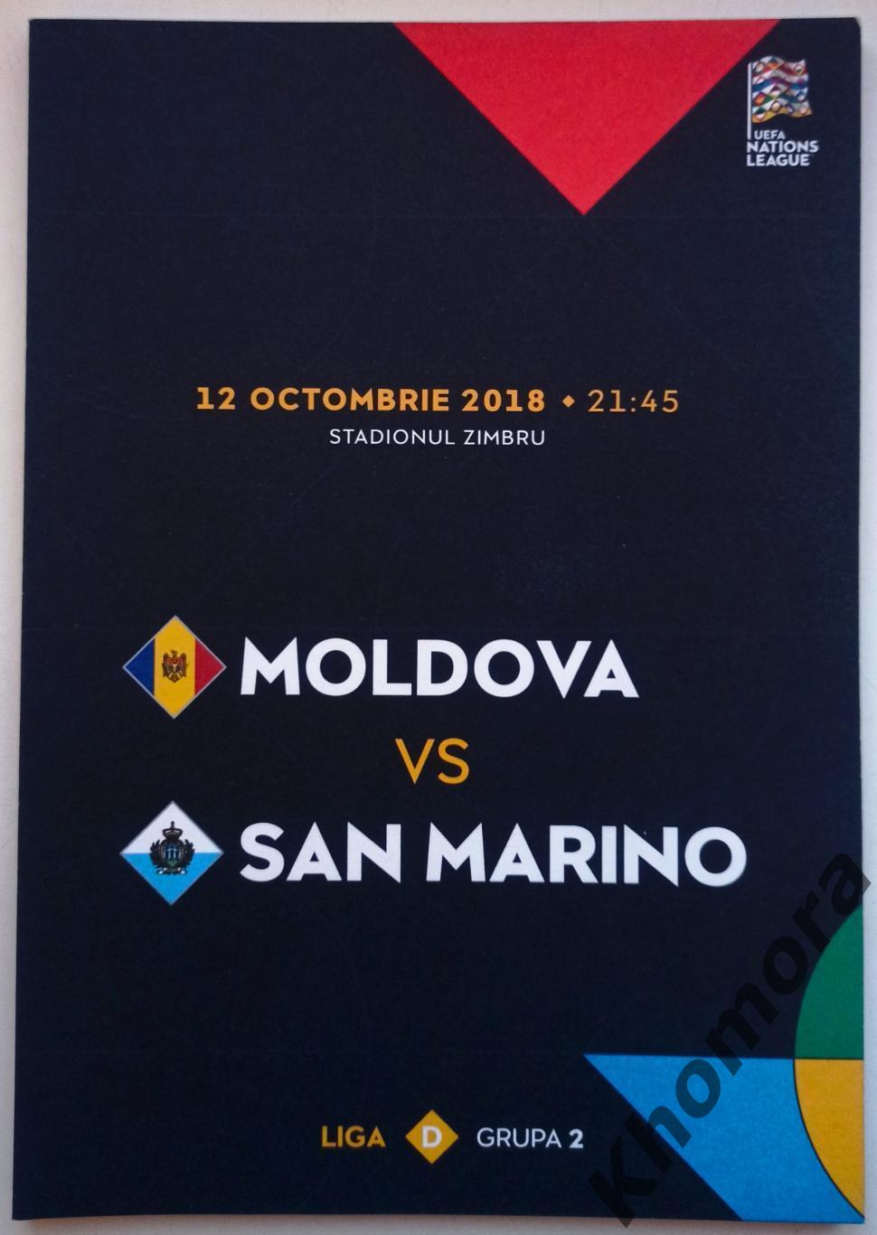 Молдова - Сан-Марино 12.10.2018 - официальная программа