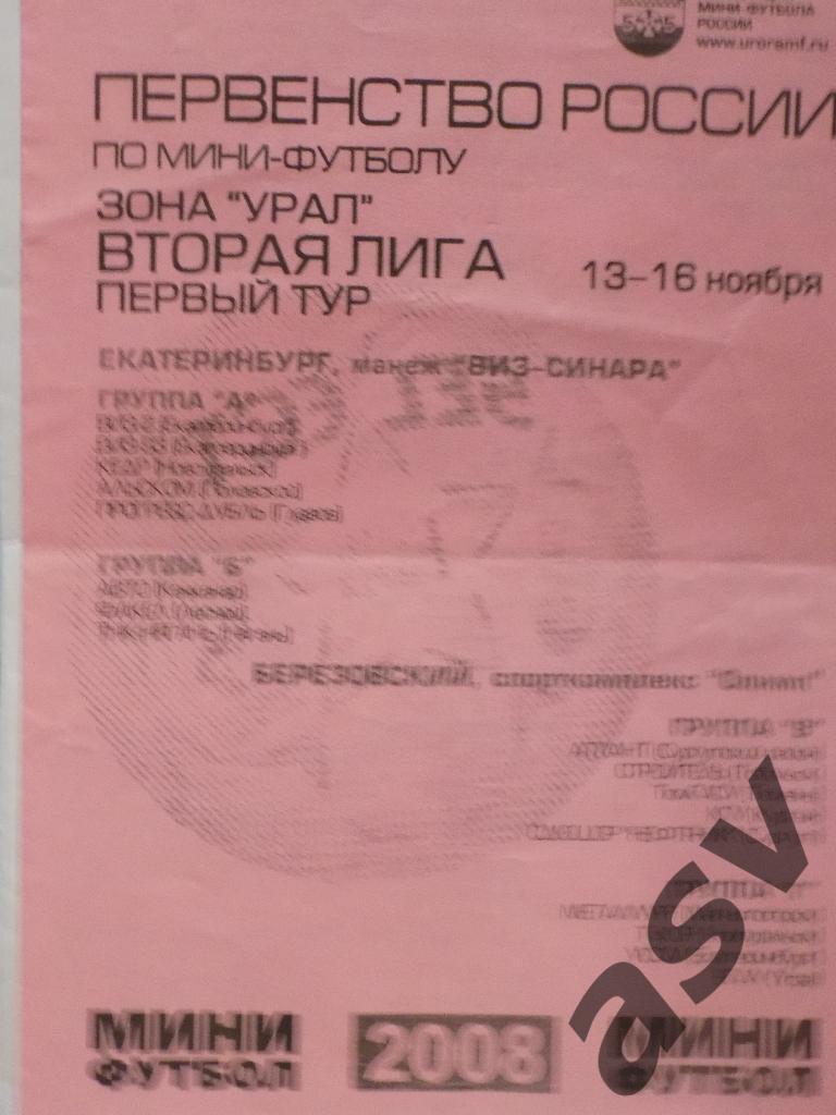 2 лига. 1 тур. Зона Урал. 2008