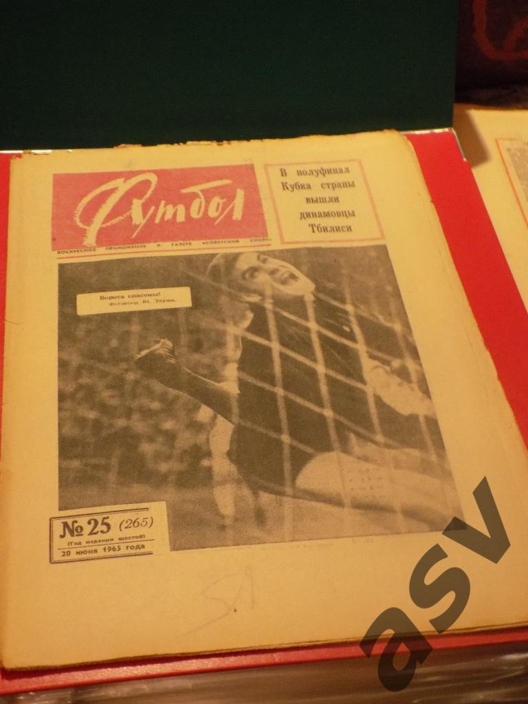 Футбол 1965 № 25