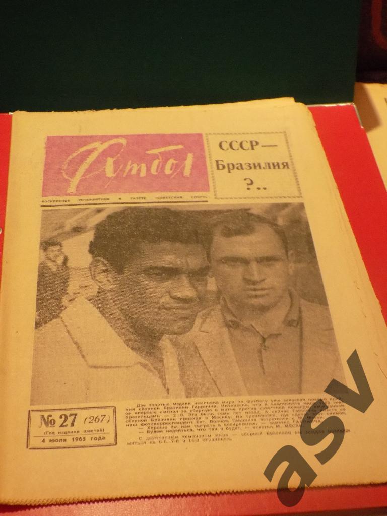 Футбол 1965 № 27