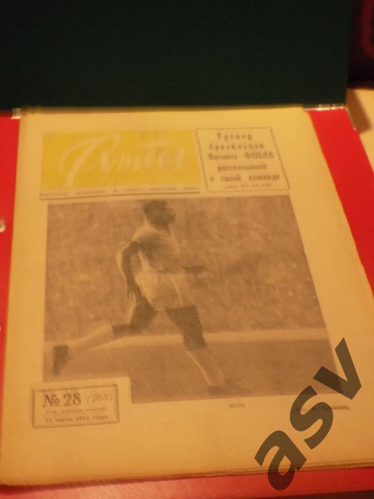 Футбол 1965 № 28