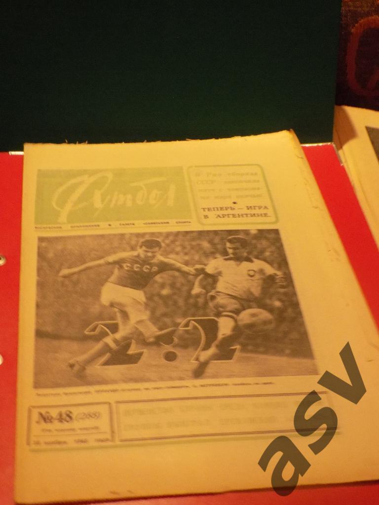 футбол 1965 № 48
