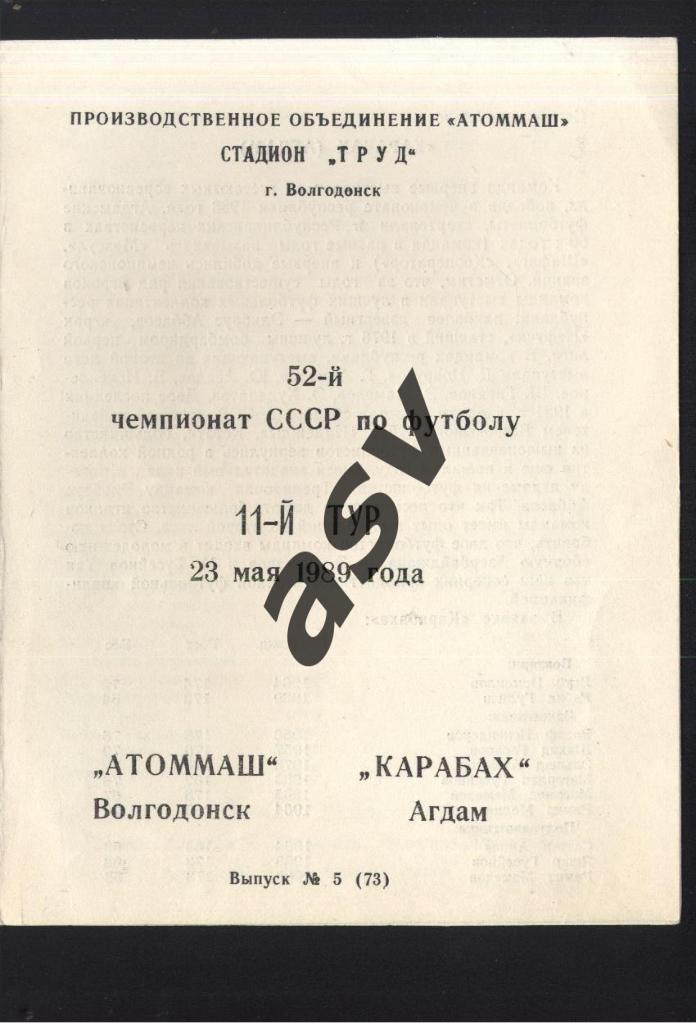 Атоммаш Волгодонск - Карабах Агдам 23.05.1989. *