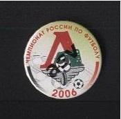 2006 Локомотив Москва