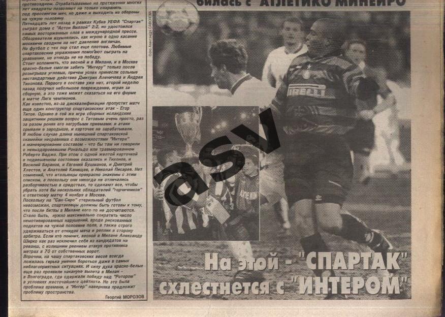 Газета Футбол Ревю (Футбол Review) № 42, 1998 год 1