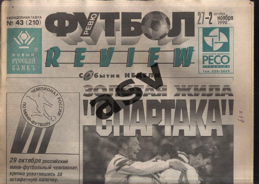 Газета Футбол Ревю (Футбол Review) № 43, 1998 год