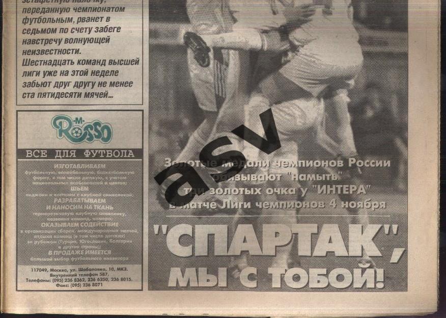 Газета Футбол Ревю (Футбол Review) № 43, 1998 год 1