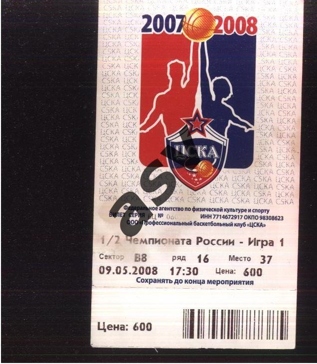 ЦСКА – Динамо Москва — 09.05.2008 Полуфинал 1 игра