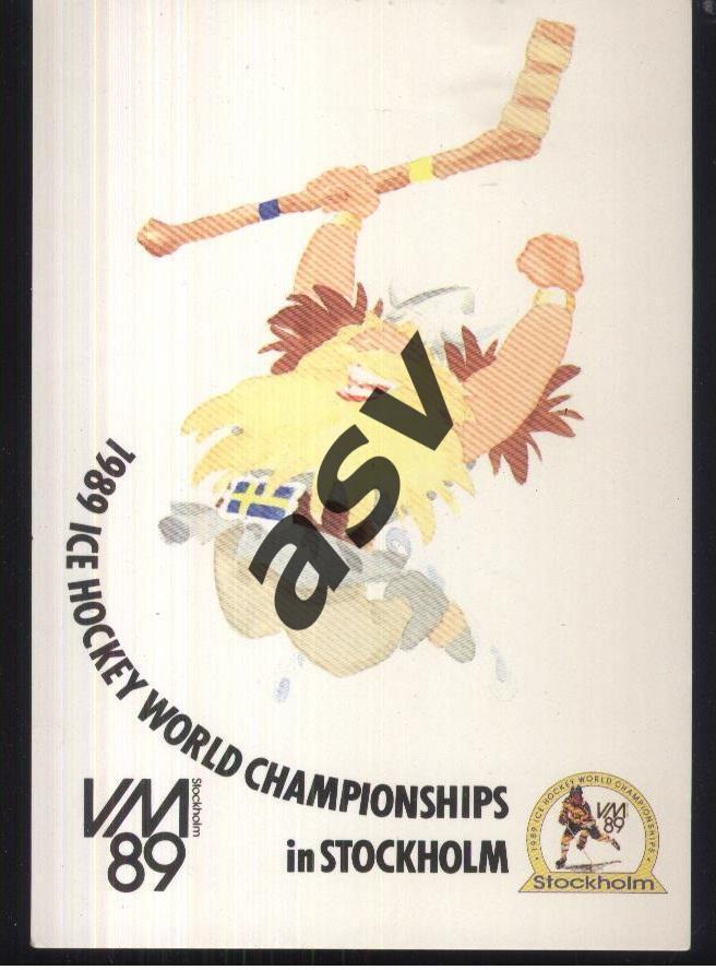 1989 Чемпионат мира по хоккею Стокгольм