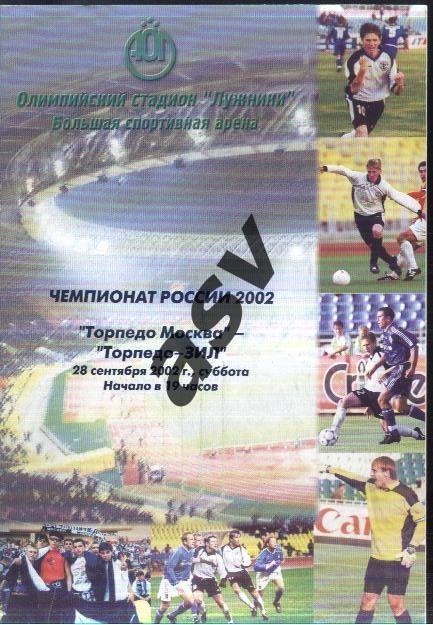 Торпедо Москва - Торпедо ЗИЛ Москва — 28.09.2002