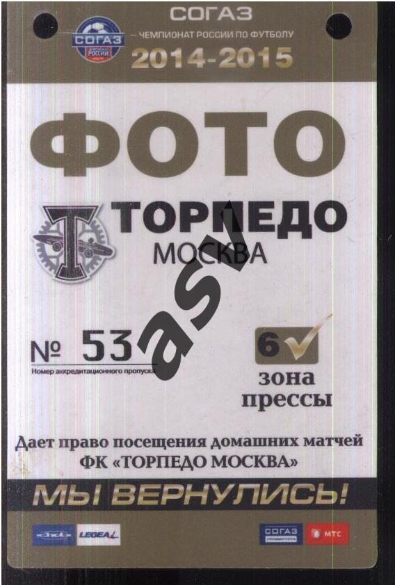 Торпедо Москва — 2014/2015 Аккредитация на все домашние матчи Фото