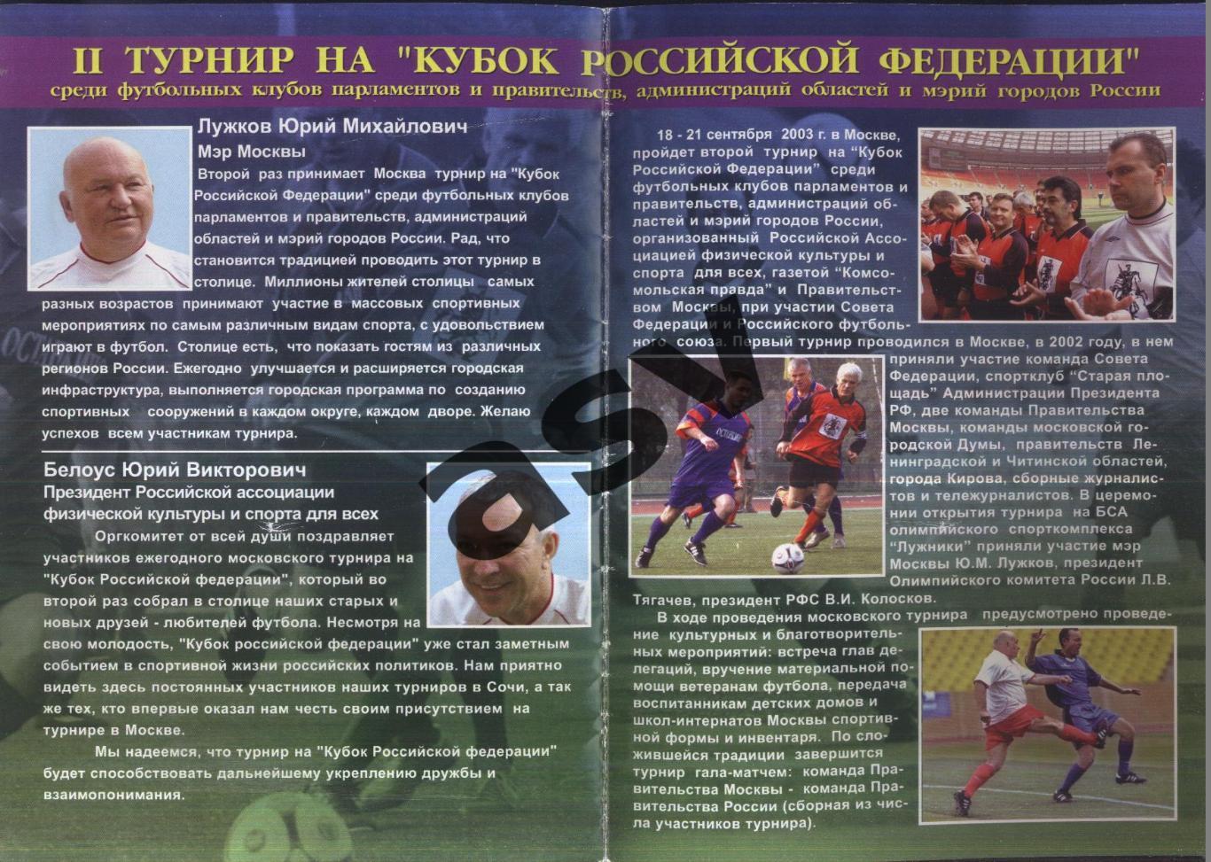 Турнир на Кубок Российской Федерации — 15-21.09.2003 1