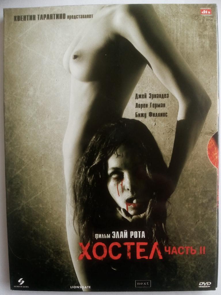 Хостел 2 (2007) ужасы Тарантино представляет