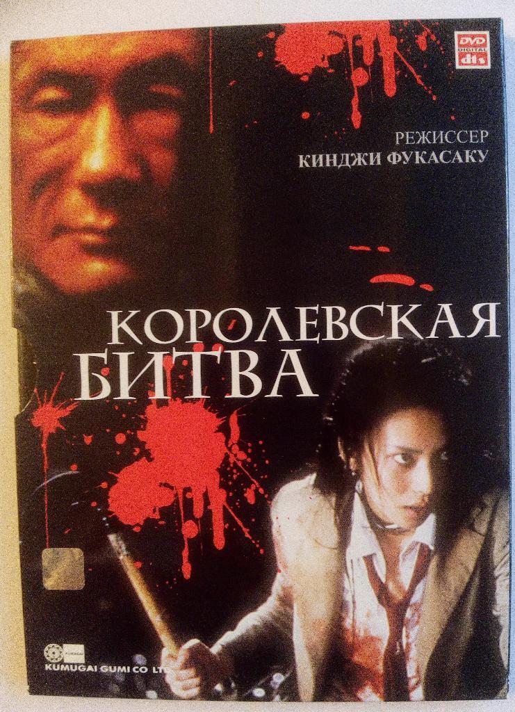 Королевская битва (2000) Япония, Такеши Китано, боевик, фантастика