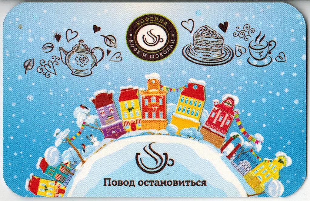 Календарик 2015 Кофейня Кофе и шоколад Саратов
