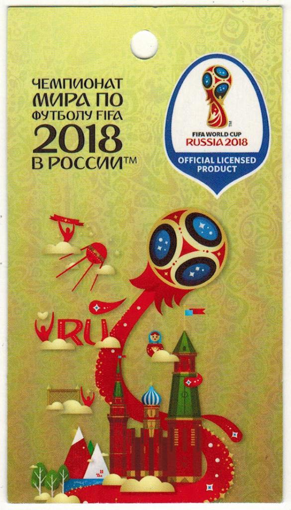 Бирка к товару Official Licensed Product FIFA Чемпионат мира по футболу 2018