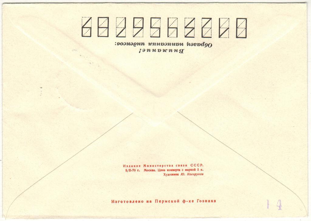 ХМК 50 лет Калмыцкой АССР 1970 Оригинальная марка Спецгашение Элиста 1
