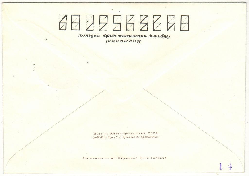 ХМК 1972 Г.Сковорода 250 лет со дня рождения Оригинальная марка Спецгашение Киев 1