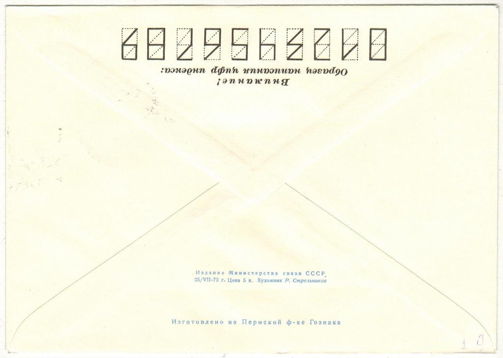 ХМК 1972 Центральному музею связи имени А.С. Попова 100 лет Марка Спецгашение 1