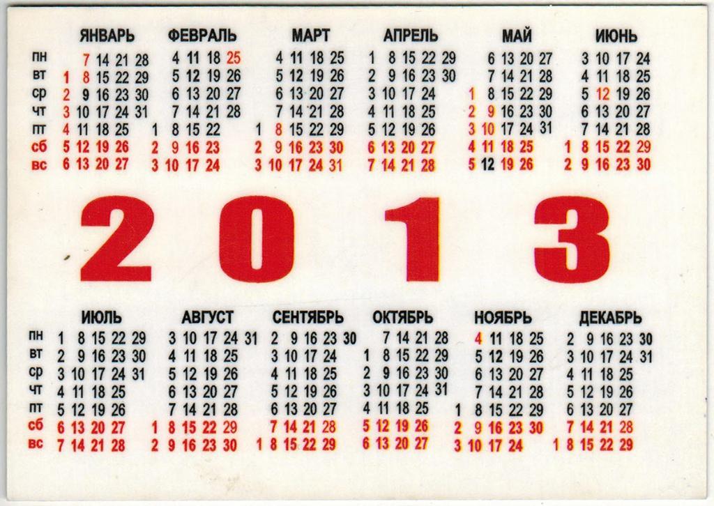 Календарик 2013 Сибсельмаш Новосибирск Сезон 2012-13 1