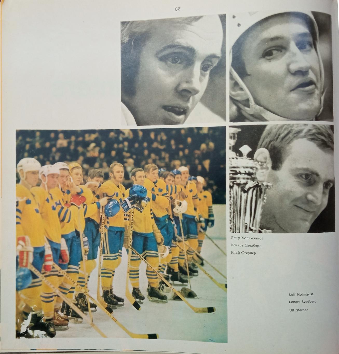 Наш хоккей / Our Hockey ФиС 1972 Фотоальбом На русском и английском языках 6