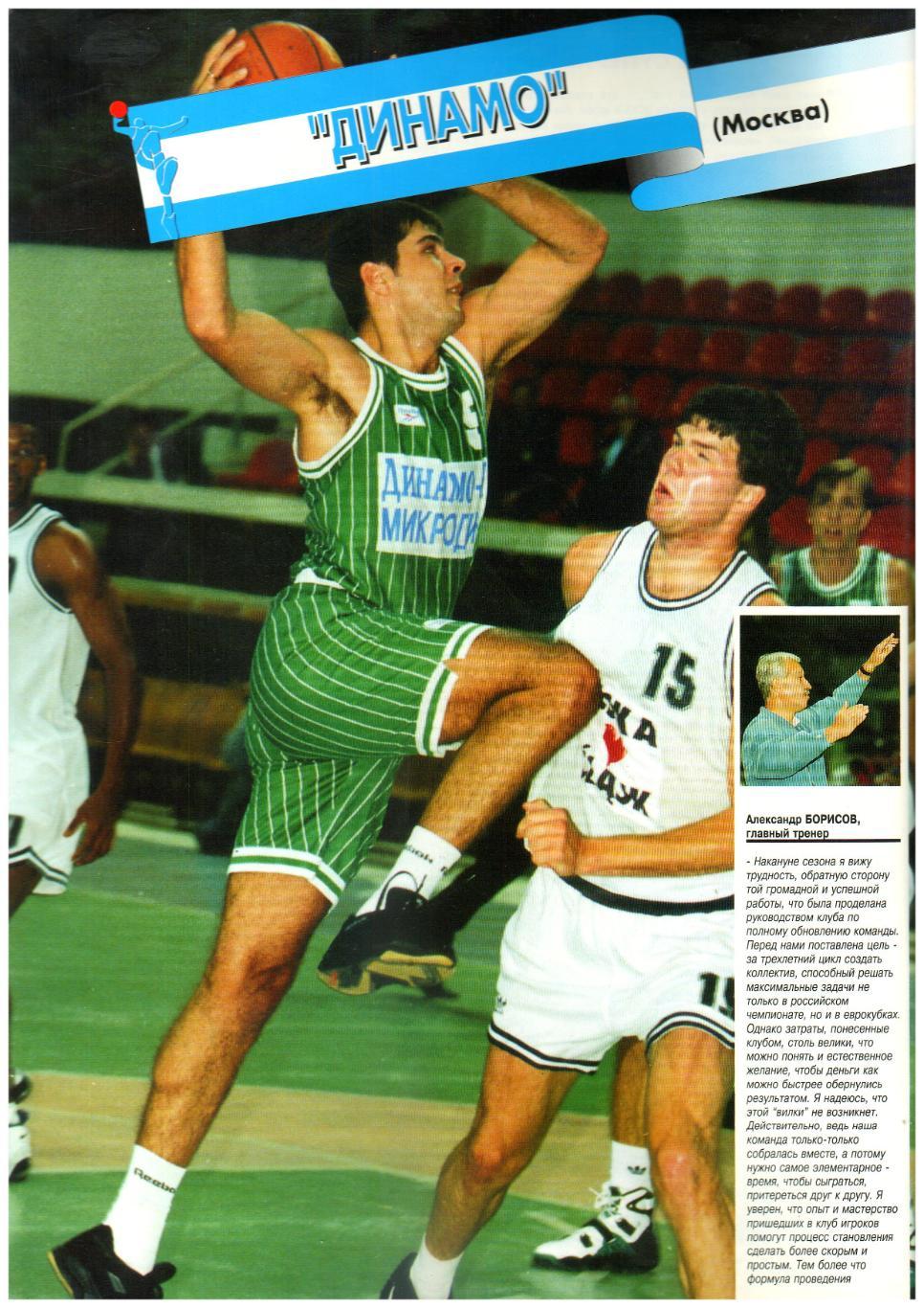 Суперлига России-1995-1996 Баскетбол ЦСКА Динамо Спартак Москва Санкт-Петербург 3