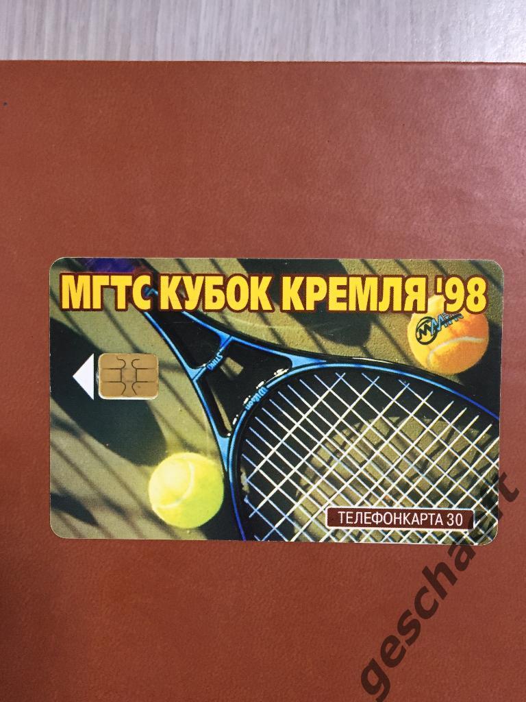 Телефонная карта Кубок Кремля-98