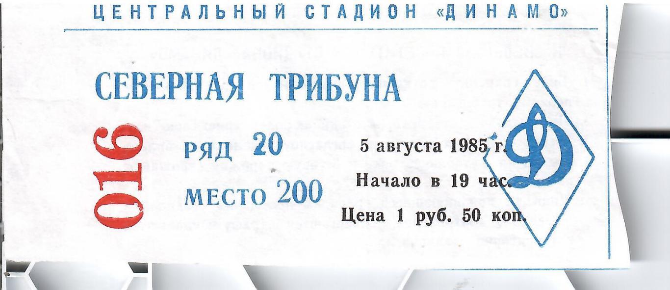1985 БИЛЕТ Динамо Москва - Зенит Ленинград КУБОК СЕЗОНА
