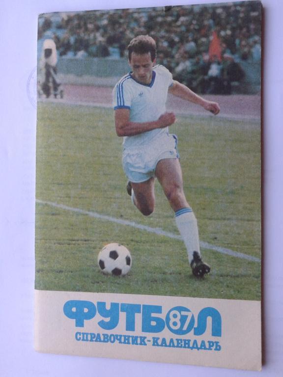 1987 год Футбол календарь справочник