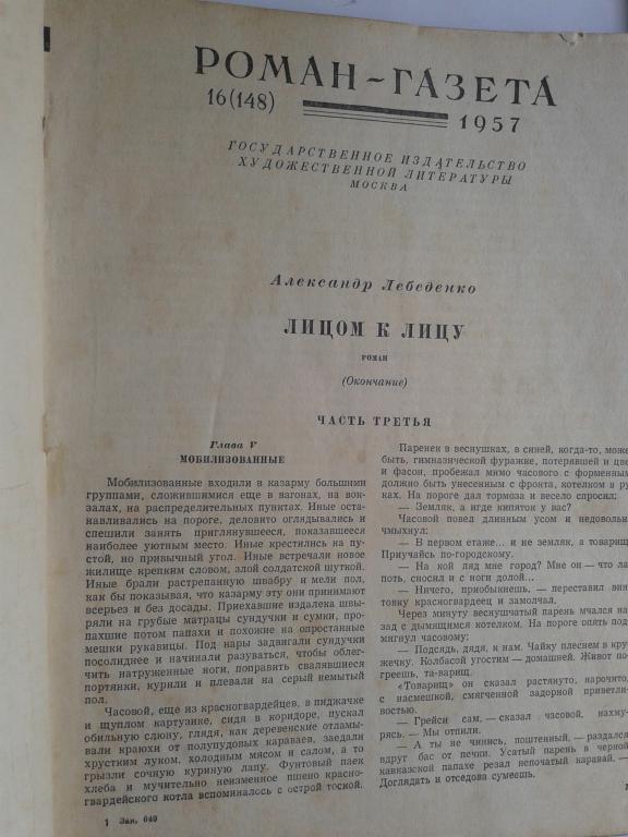 1957 год Роман газета 1
