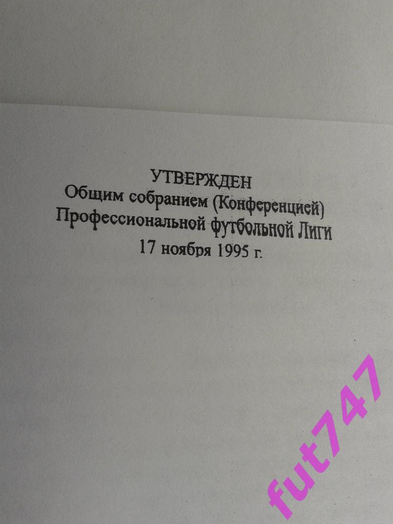 2001 год Устав ПФЛ (ксерокопия) 1