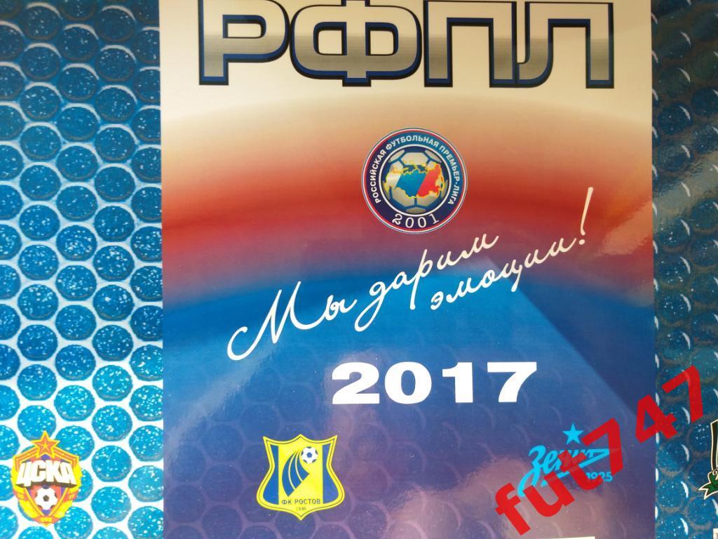 календарь 2017 год РФПЛ.....