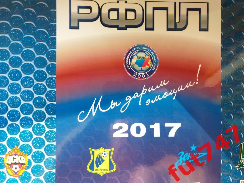 календарь 2017 год РФПЛ..... 1