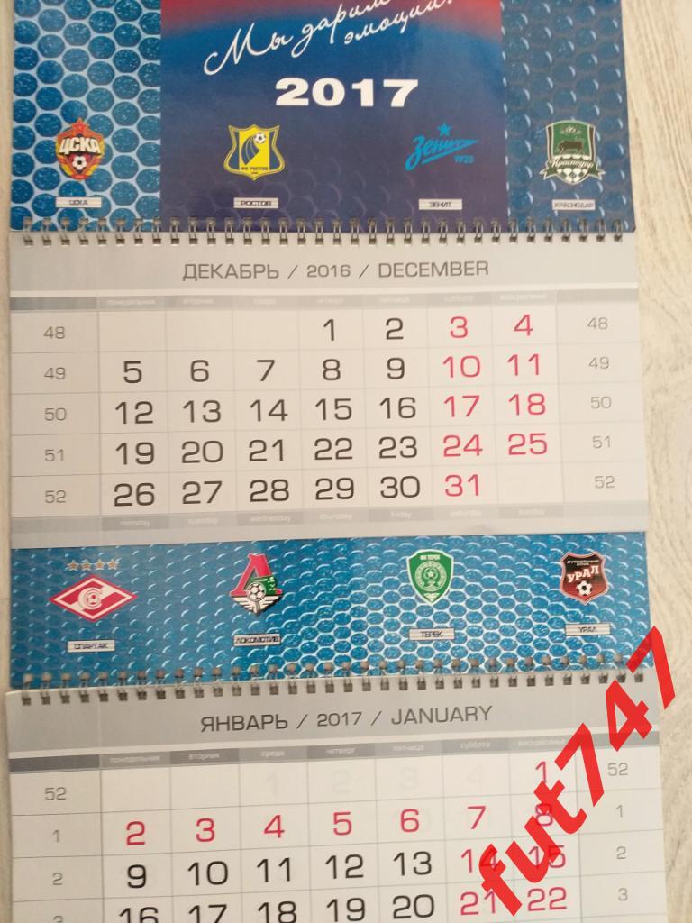 календарь 2017 год РФПЛ..... 3