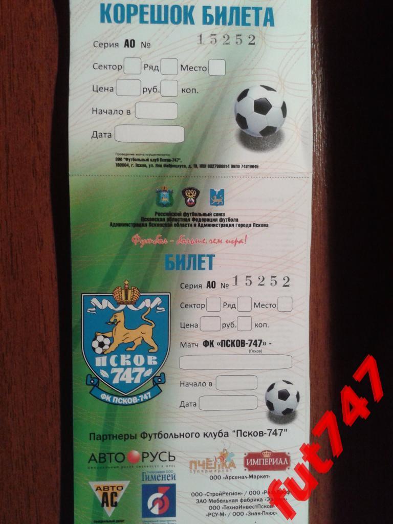 Билет на футбол... Псков-747