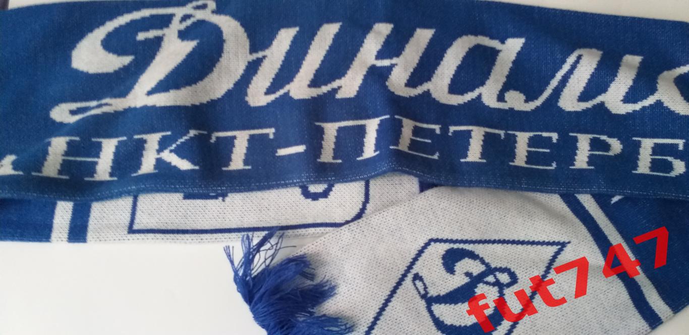 шарф из коллекции..... ФК Динамо Санкт-Петербург