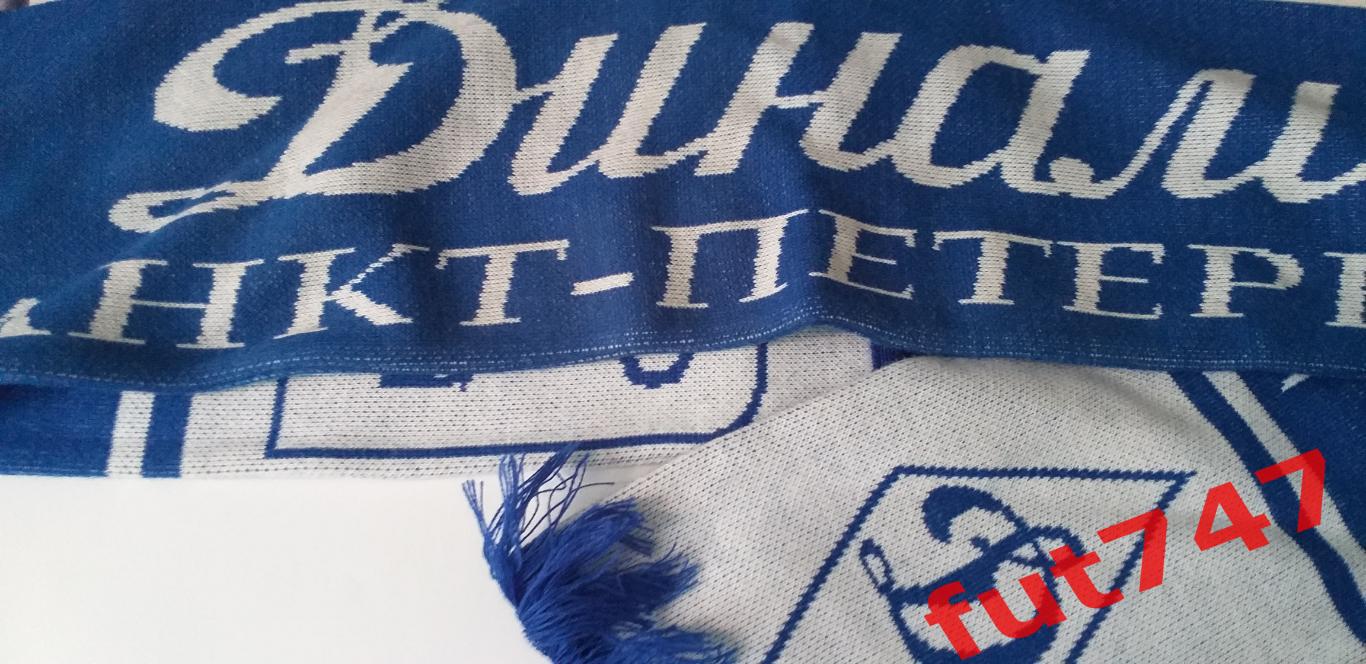 шарф из коллекции..... ФК Динамо Санкт-Петербург 1