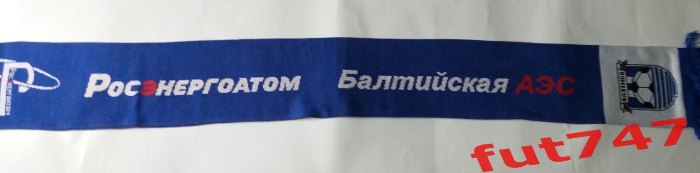 шарф из коллекции..... ФК Балтика....(спонсор Балтийская АЭС)2012 год 3