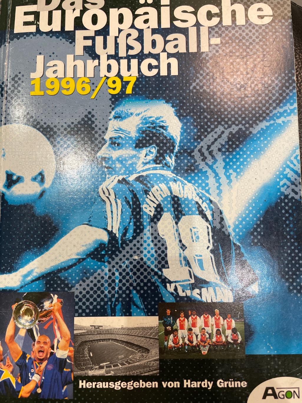 Ежегодник европейского футбола 1996/97