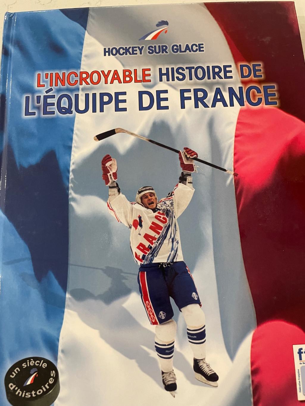 Иллюстрированная история французской сборной