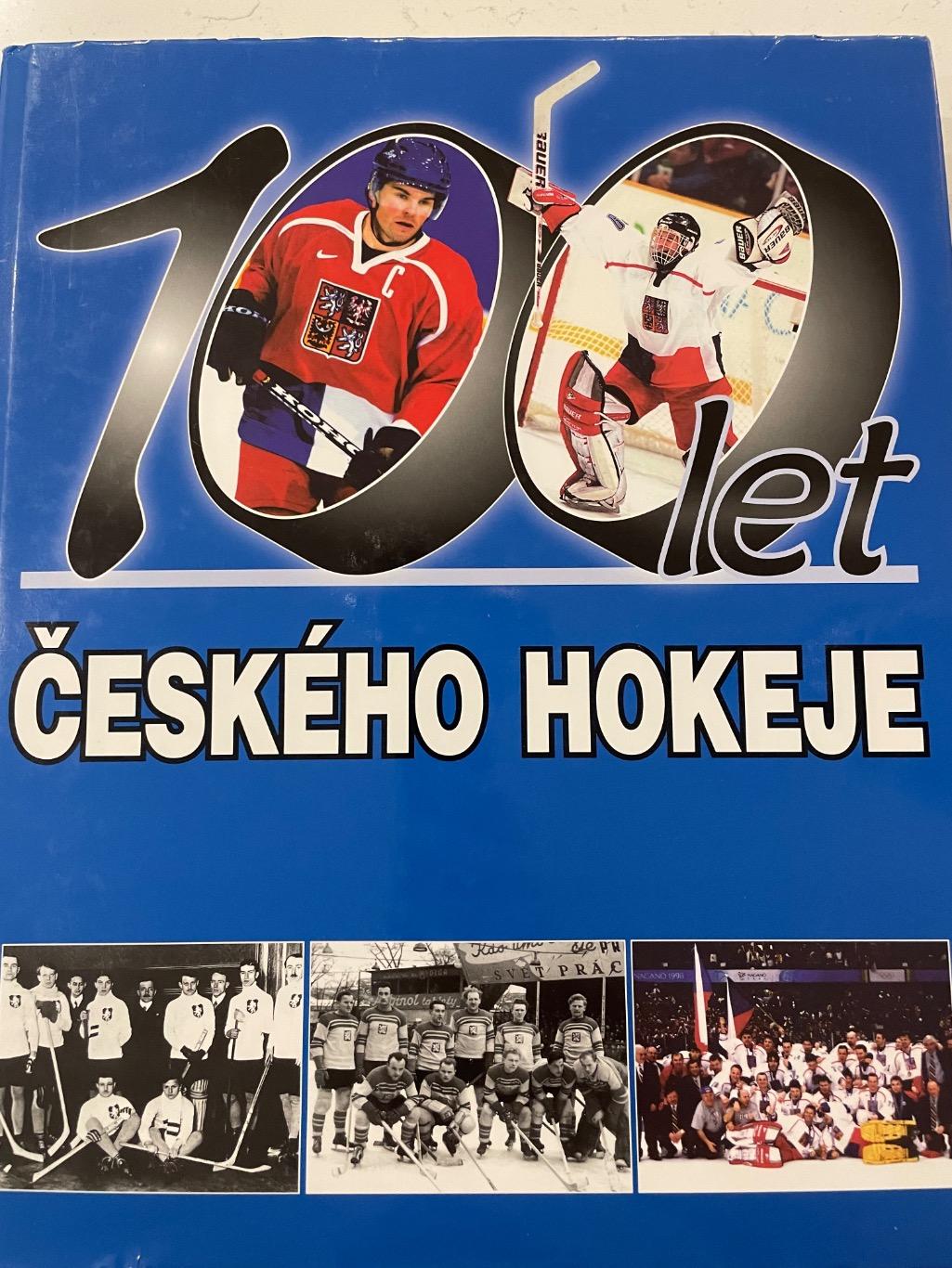 Иллюстрированная история чешского хоккея