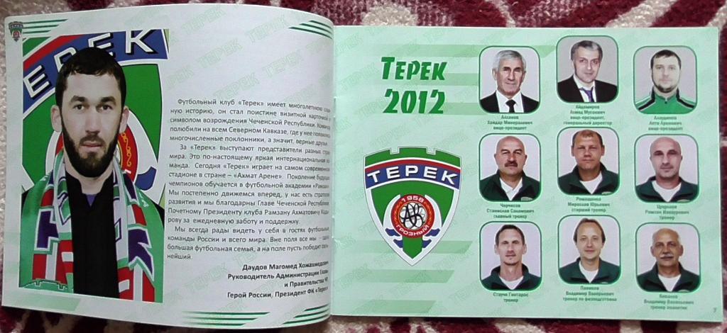 Терек Грозный 2012-2013 1